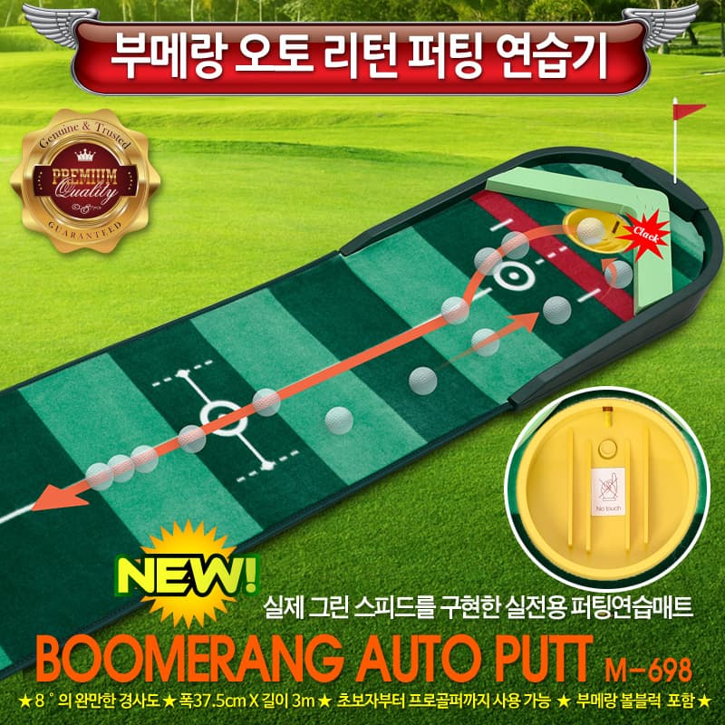 Boomerang Auto Putt M_698